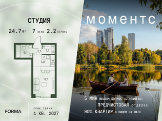 Планировка студии(квартира) площадью 24.7 квадратных метров в ЖК “ЖК Моментс”