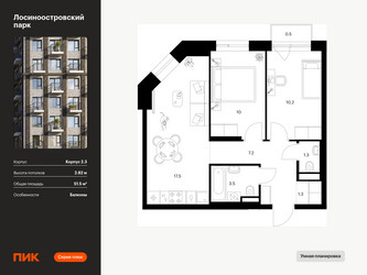 Планировка двухкомнатной(квартира) площадью 51.5 квадратных метров в ЖК “ЖК Лосиноостровский парк”