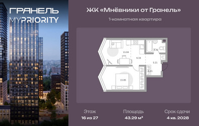 Планировка однокомнатной(квартира) площадью 43.29 квадратных метров в ЖК “ЖК Мневники от Гранель”