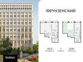 Планировка однокомнатной(квартира) площадью 101.5 квадратных метров в “Клубный квартал "Фрунзенский"”