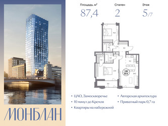 Планировка двухкомнатной(квартира) площадью 87.4 квадратных метров в ЖК “ЖК Монблан”