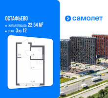 Планировка студии(квартира) площадью 22.54 квадратных метров в “ЖК Остафьево”