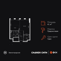 Планировка студии(квартира) площадью 41.7 квадратных метров в “ЖК Сидней Сити”