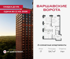 Планировка двухкомнатной(квартира) площадью 54.7 квадратных метров в “ЖК Варшавские ворота”