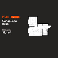 Планировка однокомнатной(квартира) площадью 31.4 квадратных метров в “ЖК Саларьево парк”