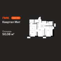 Планировка двухкомнатной(квартира) площадью 50.08 квадратных метров в “Квартал Мит”