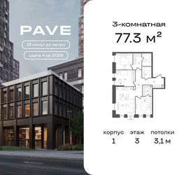 Планировка трехкомнатной(квартира) площадью 77.3 квадратных метров в ЖК “ЖК ПЕЙВ”