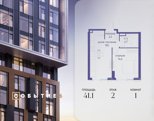 Планировка однокомнатной(квартира) площадью 41.1 квадратных метров в ЖК “ЖК Событие”