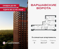 Планировка трехкомнатной(квартира) площадью 82 квадратных метров в “ЖК Варшавские ворота”