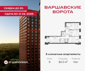 Планировка трехкомнатной(квартира) площадью 82 квадратных метров в ЖК “ЖК Варшавские ворота”