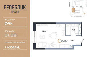 Планировка студии(квартира) площадью 31.32 квадратных метров в “ЖК Репаблик”