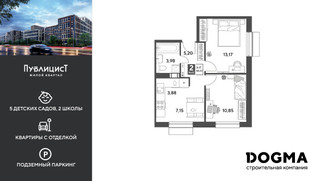 Планировка двухкомнатной(квартира) площадью 44.23 квадратных метров в “ЖК Публицист”