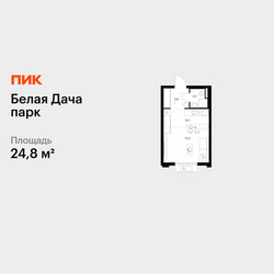 Планировка студии(квартира) площадью 24.8 квадратных метров в ЖК “ЖК Белая Дача парк”