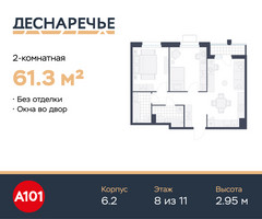 Планировка двухкомнатной(квартира) площадью 61.3 квадратных метров в “ЖК Деснаречье”