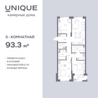 Планировка трехкомнатной(квартира) площадью 93.3 квадратных метров в “ЖК СОУЛ”