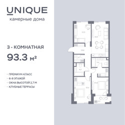 Планировка трехкомнатной(квартира) площадью 93.3 квадратных метров в ЖК “ЖК СОУЛ”
