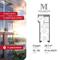 Планировка студии(квартира) площадью 28.7 квадратных метров в “ЖК Михалковский”