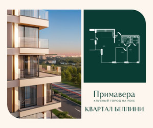 Планировка двухкомнатной(квартира) площадью 87.6 квадратных метров в ЖК “Клубный город на реке Примавера”