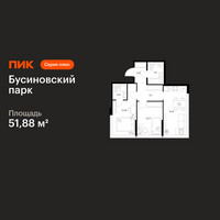 Планировка двухкомнатной(квартира) площадью 51.88 квадратных метров в “ЖК Бусиновский парк”