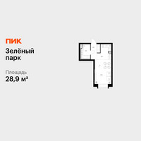 Планировка студии(квартира) площадью 28.9 квадратных метров в “ЖК Зеленый парк”