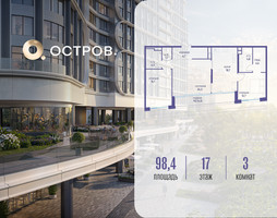 Планировка трехкомнатной(квартира) площадью 98.42 квадратных метров в “ЖК Остров”
