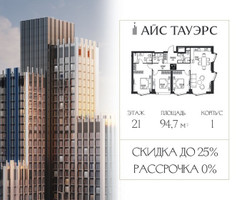 Планировка трехкомнатной(квартира) площадью 94.7 квадратных метров в “ЖК Айс Тауэрс”