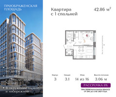 Планировка однокомнатной(квартира) площадью 42.86 квадратных метров в “ЖК Преображенская Площадь”