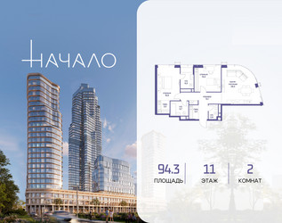 Планировка двухкомнатной(квартира) площадью 94.3 квадратных метров в ЖК “ЖК Начало”