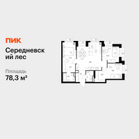 Планировка трехкомнатной(квартира) площадью 78.3 квадратных метров в “ЖК Середневский лес”
