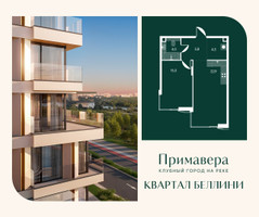 Планировка однокомнатной(квартира) площадью 52.3 квадратных метров в “Клубный город на реке Примавера”