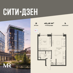 Планировка однокомнатной(квартира) площадью 41.6 квадратных метров в ЖК “Мультиквартал СИТИДЗЕН”