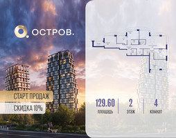 Планировка 4+ комнатной(квартира) площадью 129.62 квадратных метров в “ЖК Остров”