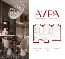 Планировка двухкомнатной(квартира) площадью 57.7 квадратных метров в “ЖК АУРА”