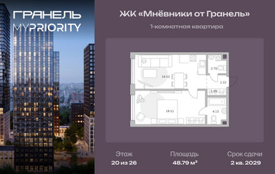 Планировка однокомнатной(квартира) площадью 48.79 квадратных метров в ЖК “ЖК Мневники от Гранель”