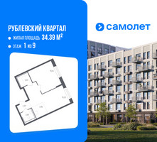Планировка однокомнатной(квартира) площадью 45.9 квадратных метров в “ЖК Рублевский Квартал”