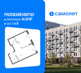 Планировка однокомнатной(квартира) площадью 45.9 квадратных метров в ЖК “ЖК Рублевский Квартал”
