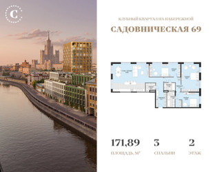 Планировка 4+ комнатной(квартира) площадью 171.89 квадратных метров в ЖК “Клубный квартал Садовническая 69”