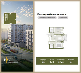 Планировка двухкомнатной(квартира) площадью 57.4 квадратных метров в ЖК “ЖК "Коллекция"”