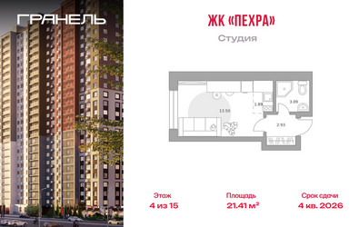 Планировка студии(квартира) площадью 21.41 квадратных метров в ЖК “ЖК Пехра”
