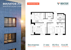 Планировка двухкомнатной(квартира) площадью 65.1 квадратных метров в “ЖК Филатов луг”