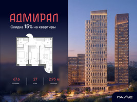 Планировка трехкомнатной(квартира) площадью 67.6 квадратных метров в “ЖК Адмирал”