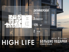 Планировка трехкомнатной(квартира) площадью 129 квадратных метров в “ЖК High Life (Хай Лайф)”