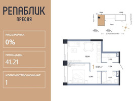 Планировка однокомнатной(квартира) площадью 41.21 квадратных метров в “ЖК Репаблик”