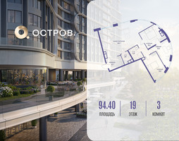 Планировка трехкомнатной(квартира) площадью 94.42 квадратных метров в “ЖК Остров”