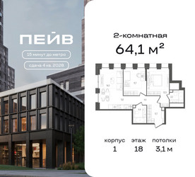 Планировка двухкомнатной(квартира) площадью 64.1 квадратных метров в ЖК “ЖК ПЕЙВ”