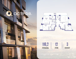 Планировка трехкомнатной(квартира) площадью 110.22 квадратных метров в “ЖК Остров”