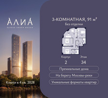 Планировка трехкомнатной(квартира) площадью 91 квадратных метров в “ЖК АЛИА”