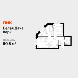 Планировка двухкомнатной(квартира) площадью 50.8 квадратных метров в ЖК “ЖК Белая Дача парк”