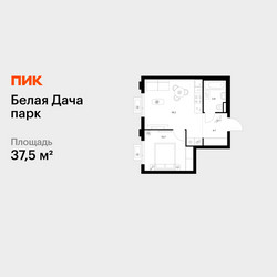 Планировка однокомнатной(квартира) площадью 37.5 квадратных метров в ЖК “ЖК Белая Дача парк”