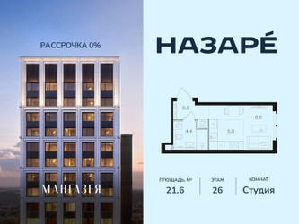 Планировка студии(квартира) площадью 21.6 квадратных метров в ЖК “ЖК НАЗАРÉ (Мангазея в Богородском)”